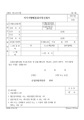 저가지향형점포지정신청서 저가지향형점포지정신청서